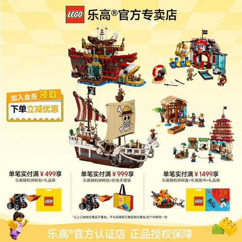 乐高海贼王系列拼搭积木正品