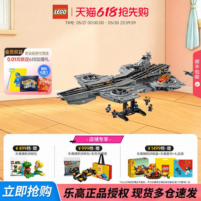 LEGO乐高漫威英雄76354神盾局天空母舰积木玩具男孩