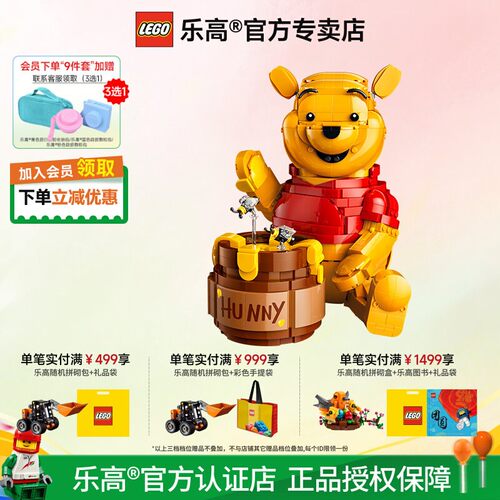 乐高LEGO小熊维尼43300积木