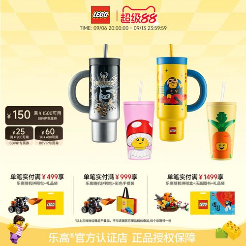 乐高幻影15周年高颜值纪念水杯