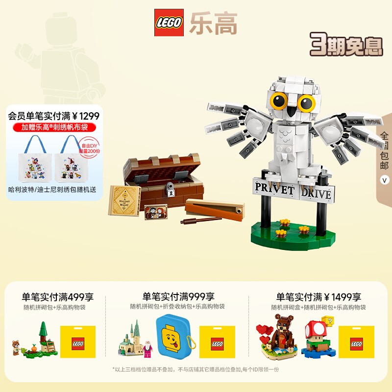 LEGO益智拼搭玩具海德薇™