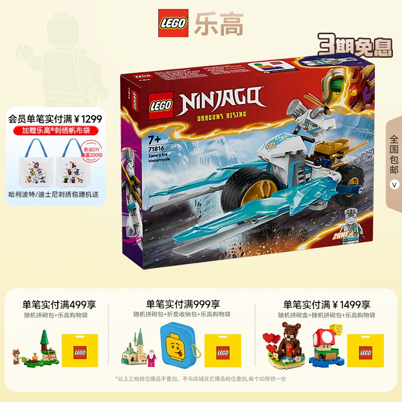 LEGO乐高幻影忍者系列71816赞的寒冰战车积木玩具礼物