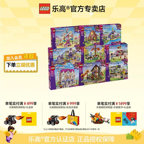 乐高好朋友城市小屋花店积木