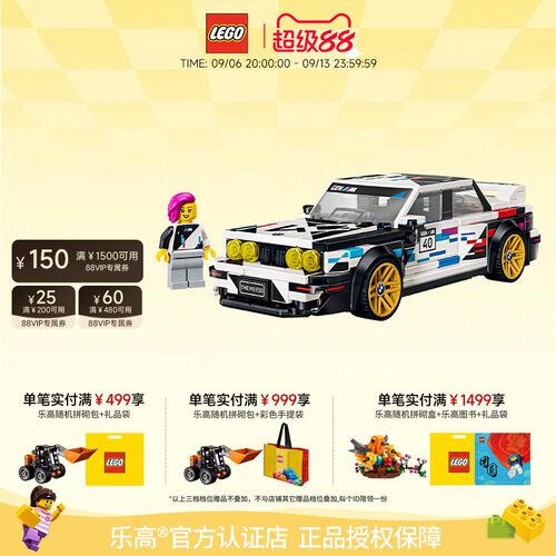 乐高宝马E30M3益智积木