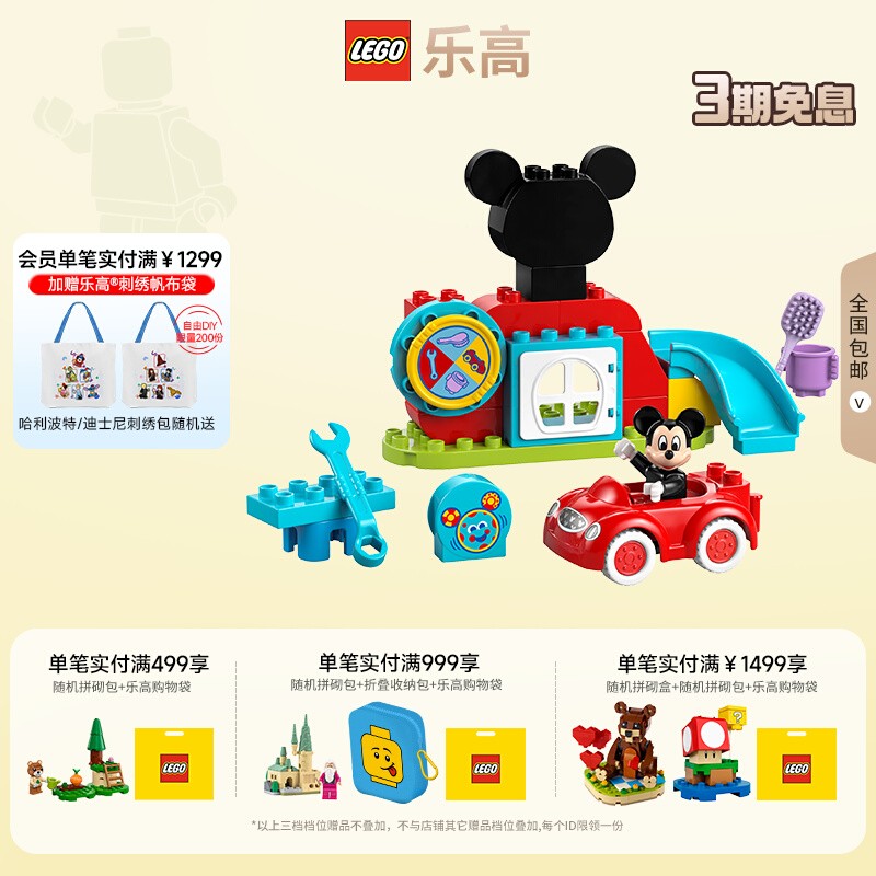 LEGO乐高10454米奇妙妙屋