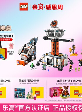 LEGO乐高60434太空火箭发射站积木玩具益智男孩礼物