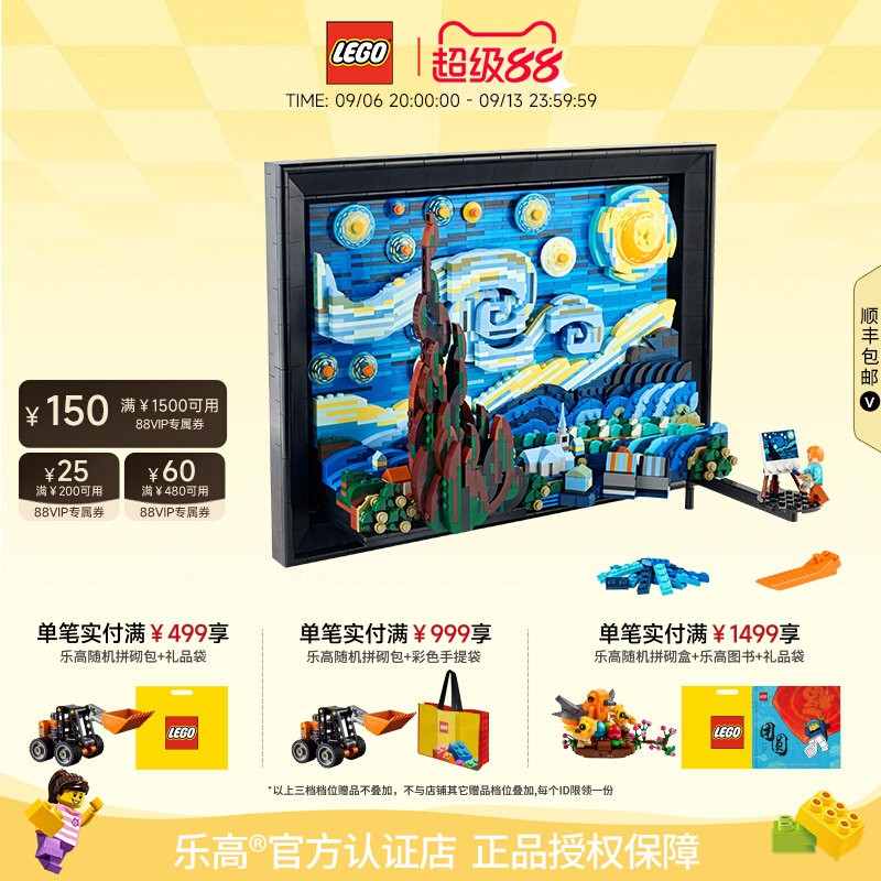 乐高创意梵高星月夜拼搭积木图片
