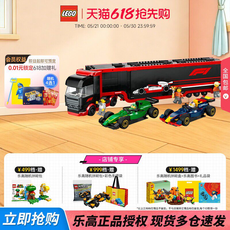 LEGO乐高60445F1卡车红牛与阿斯顿马丁拼装玩具热销积木男孩礼物