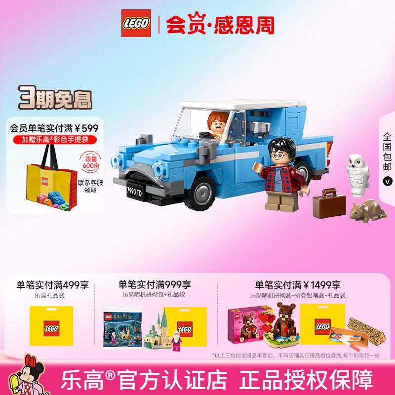 LEGO益智玩具福特安格利亚飞车