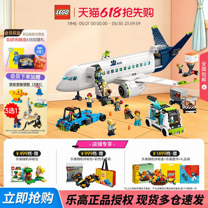 LEGO乐高城市60367客运飞机救援飞机儿童益智拼搭积木玩具