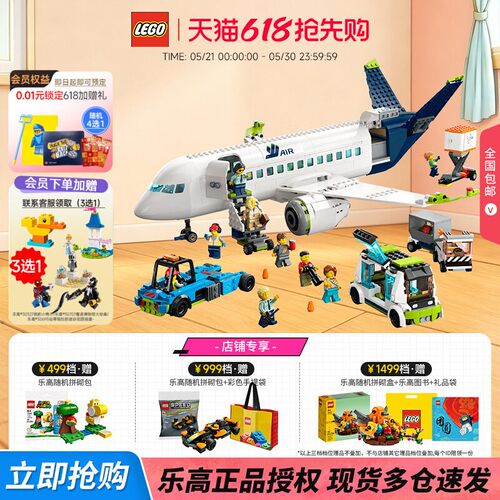 乐高城市系列飞机拼搭玩具积木
