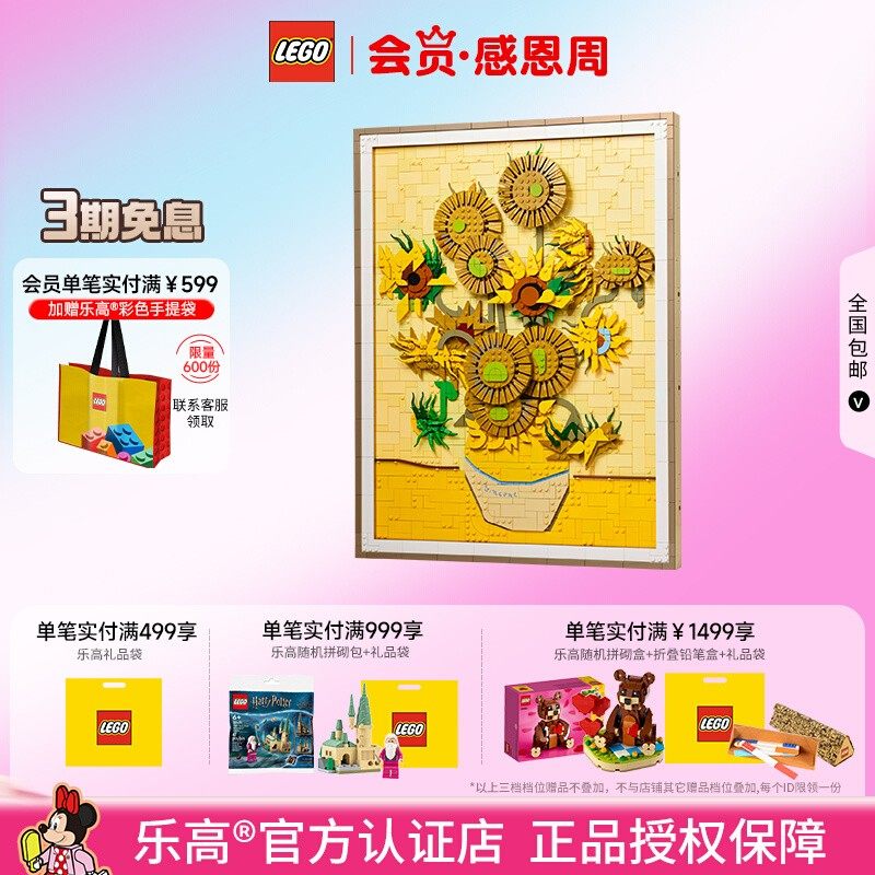 LEGO乐高31215梵高向日葵男孩女孩拼搭积木玩具摆件礼物正品