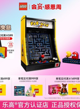 LEGO乐高10323吃豆人街机成人儿童积木玩具正品礼物