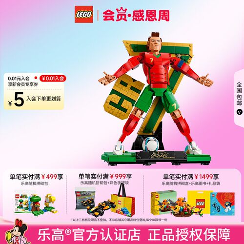 新品LEGO乐高43016C罗经典姿势益智拼搭积木儿童模型玩具