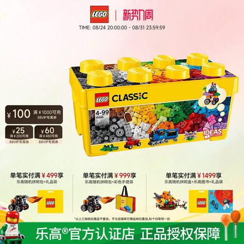 乐高经典创意中号积木盒拼搭积木
