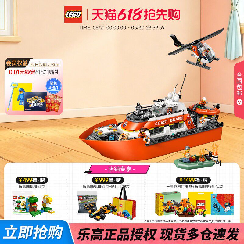 LEGO乐高60504海岸警卫队救援船和直升机拼搭积木