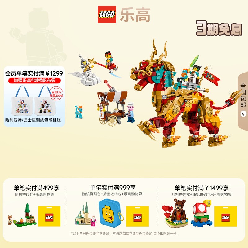 LEGO乐高80066神兽火麒麟益智男孩拼搭积木儿童玩具新品