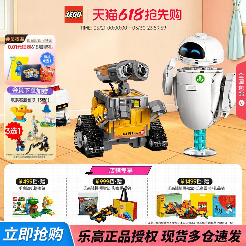 LEGO乐高迪斯尼43279瓦力与伊娃儿童拼搭积木男孩玩具8岁+正品