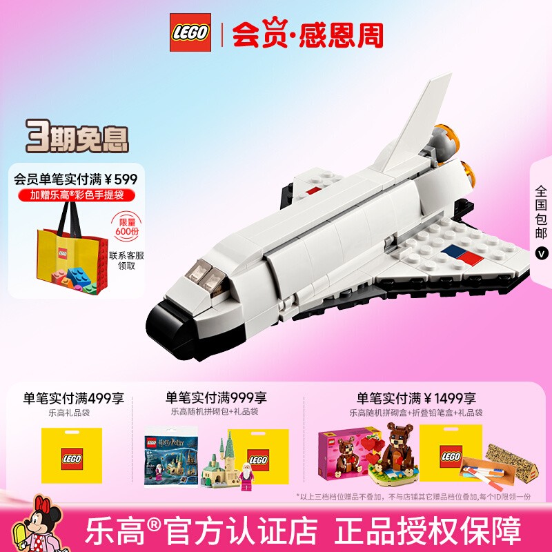 乐高三合一航天飞机拼搭积木