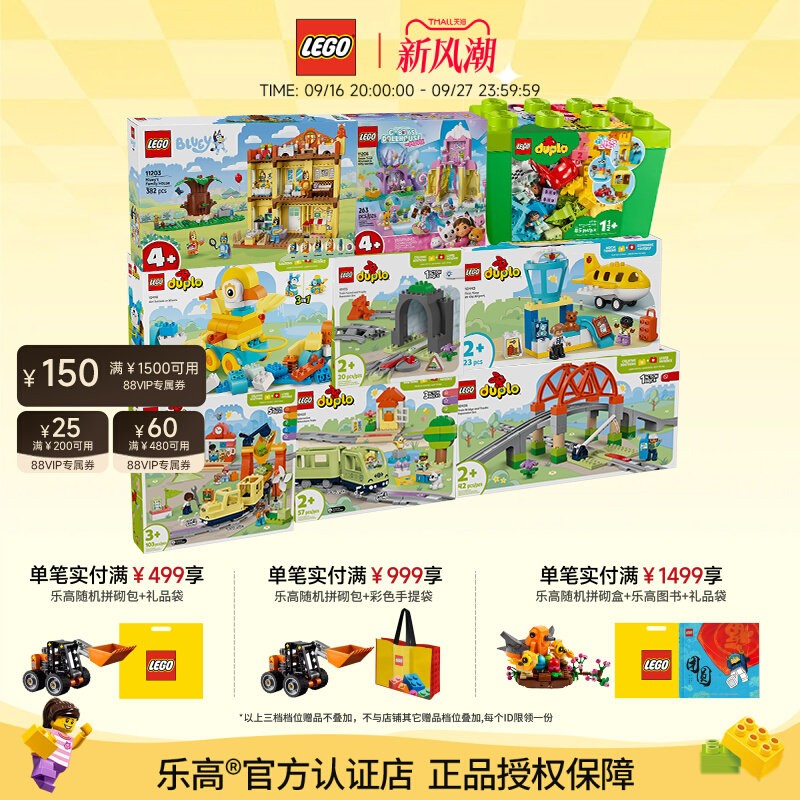 乐高得宝系列火车铁路宝宝乐园图片