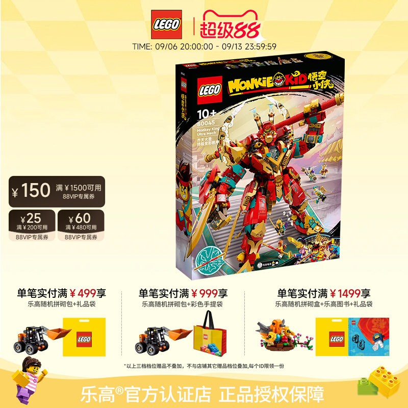 乐高悟空小侠齐天大圣拼搭积木图片