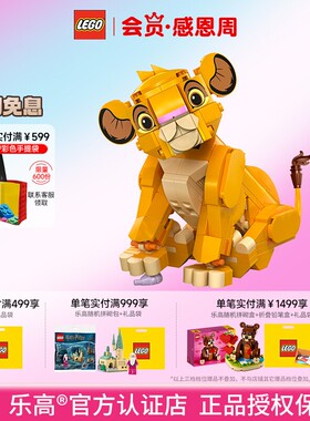 LEGO乐高迪士尼系列43243小狮子王辛巴儿童积木玩具