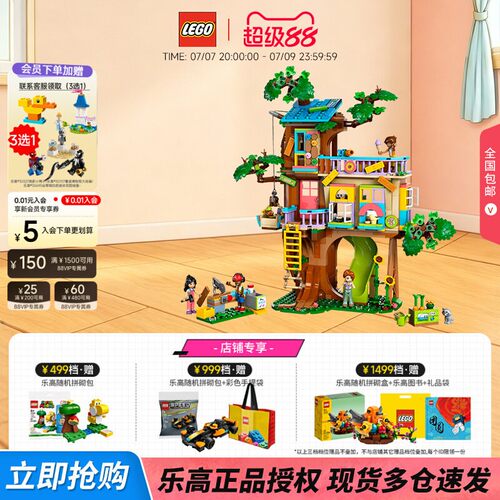 乐高欢聚友谊树屋拼搭积木