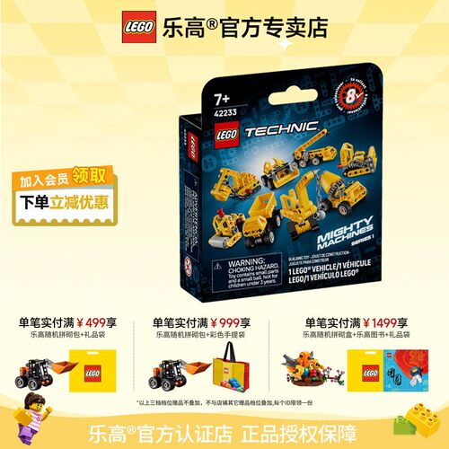 乐高迷你工程车盲盒积木