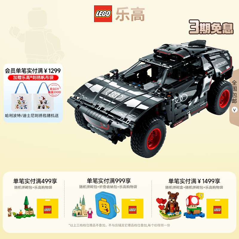 乐高机械组新品奥迪越野车