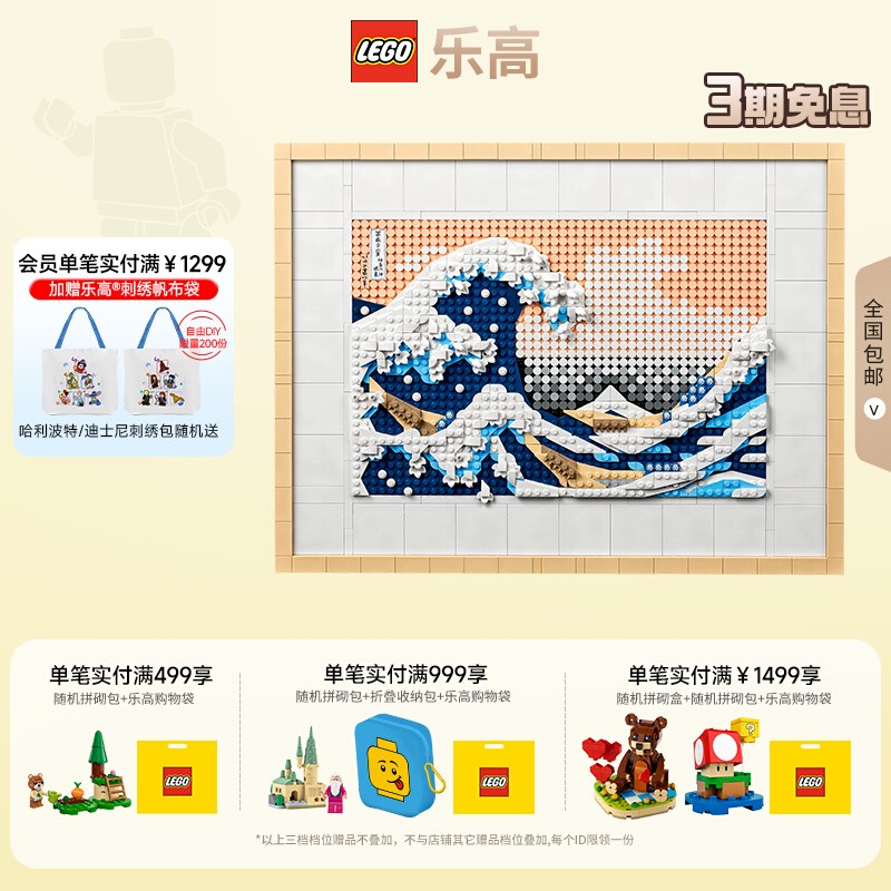 乐高浮世绘神奈川冲浪里2月新品