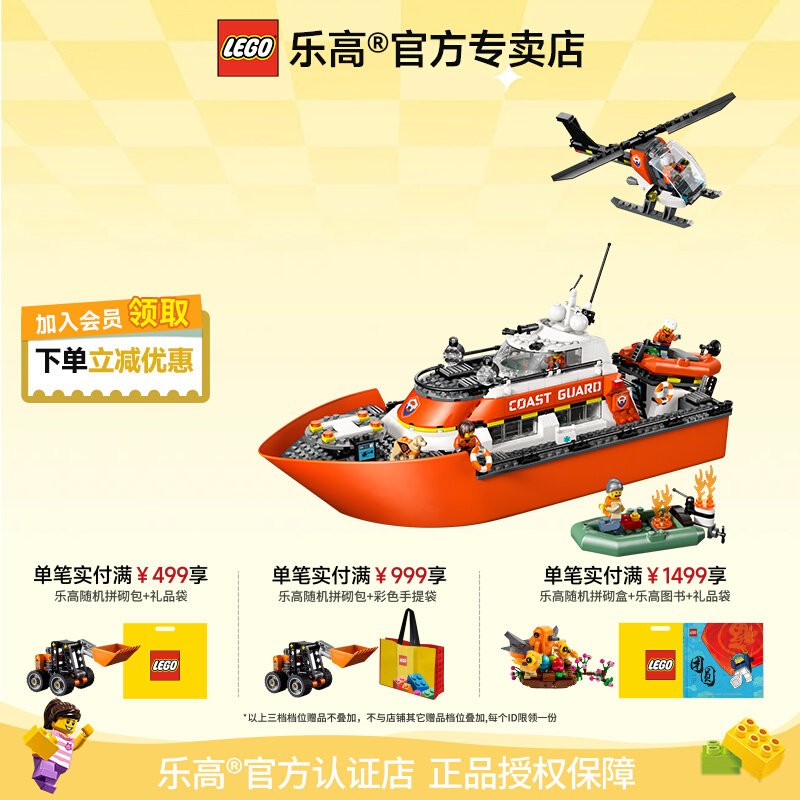 LEGO乐高60504海岸警卫队救援船和直升机拼搭积木