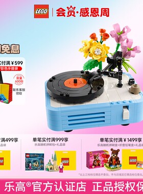 LEGO乐高31172鲜花唱片机益智拼搭积木儿童模型玩具女孩礼物
