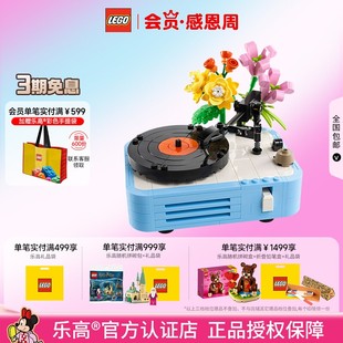 LEGO乐高31172鲜花唱片机益智拼搭积木儿童模型玩具女孩礼物