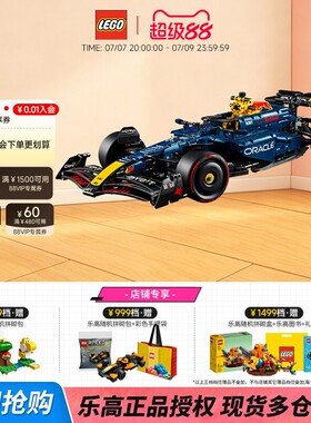 LEGO乐高机械组42206红牛车队RB20 F1赛车拼搭积木跑车玩具