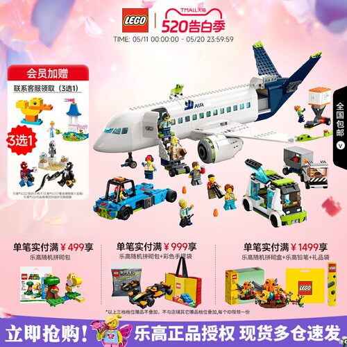 乐高城市系列飞机拼搭玩具积木