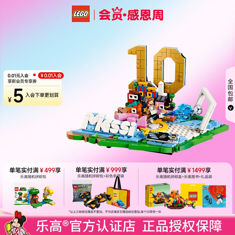 新品LEGO乐高43011梅西-经典进球瞬间益智拼搭积木模型玩具 - 实物图