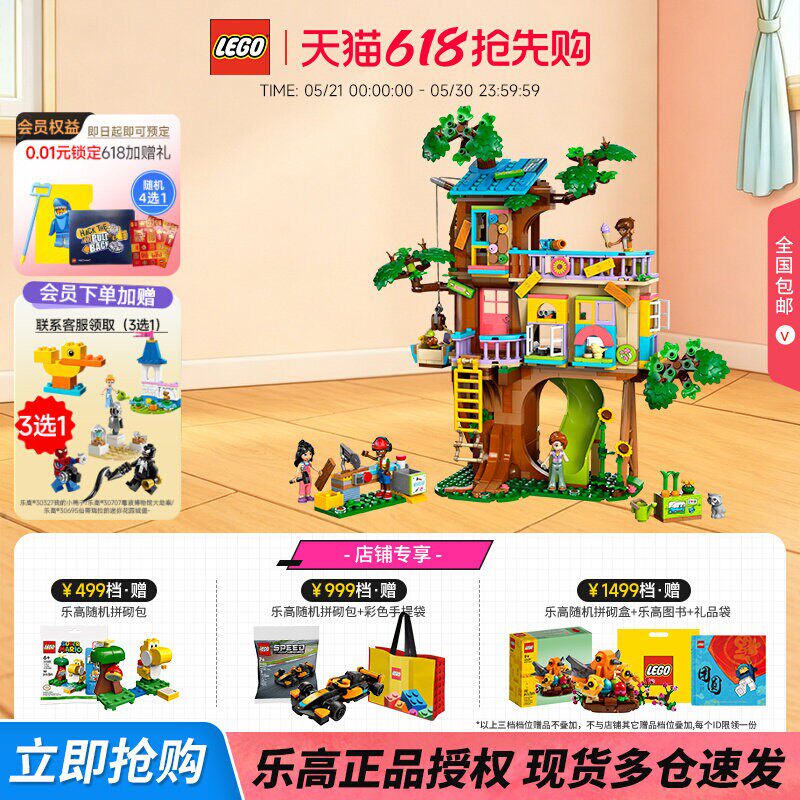 LEGO乐高好朋友系列42652欢聚友谊树屋益智拼搭儿童积木玩具