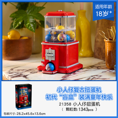 乐高21358小人仔扭蛋机拼搭积木
