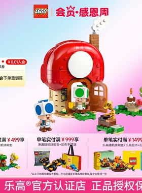 LEGO乐高72041奇诺比奥之家的家庭派对拼搭积木儿童