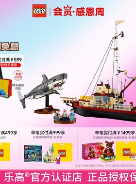 LEGO乐高创意系列21350大白鲨儿童益智拼搭积木玩具