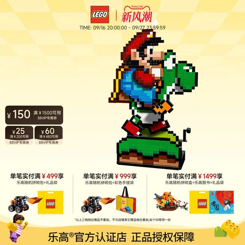 乐高马力欧和耀西马里奥拼搭积木