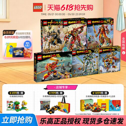 乐高官方正品悟空小侠拼搭积木