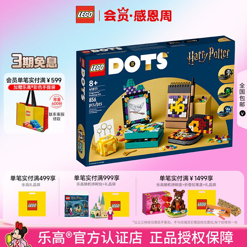 LEGO乐高点点41811霍格沃茨桌面组合拼装积木玩具男孩礼物收藏