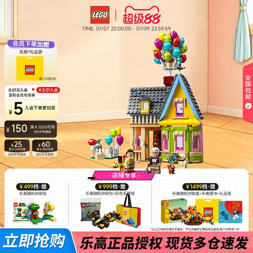 乐高迪士尼飞屋环游记