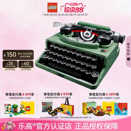 乐高创意复古打字机拼搭积木礼物