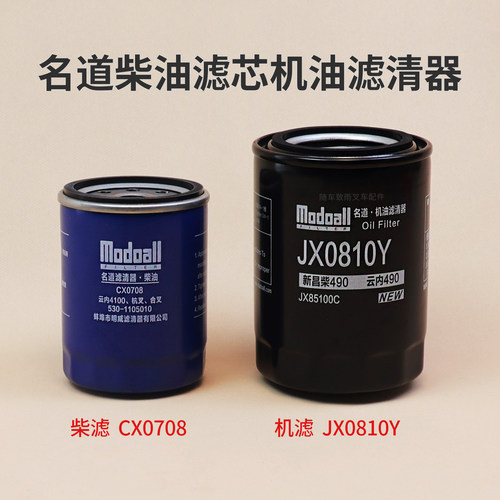 CX0710CX0708机滤JX0810Y狮王