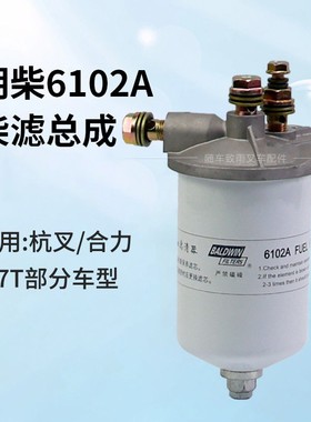 叉车柴油滤清器总成 柴滤适用朝柴6102A杭叉R60 H70 合力5 6 7T