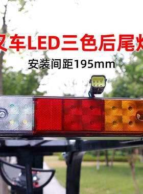 叉车LED后尾灯杭叉R30 R35 R45 R50 XR30 A45 电叉15H A20 A25 3T