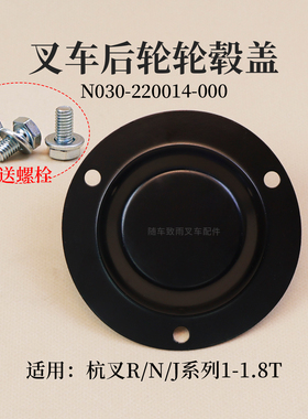 叉车后轮轮毂盖 轮毂壳 防尘盖 适用杭叉CPC15N  R15 15J  1.5T