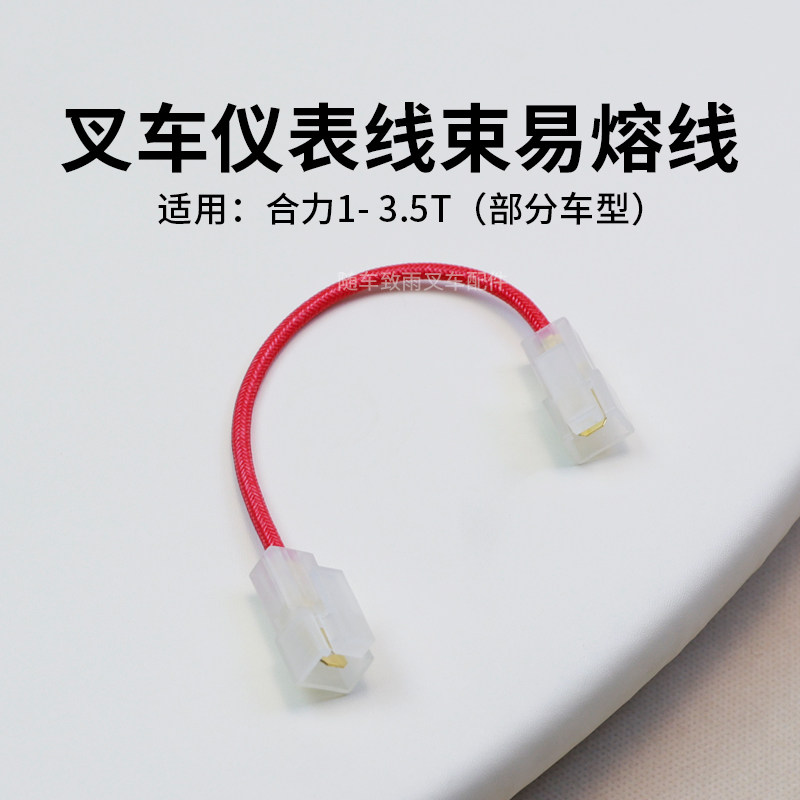 叉车线束易熔线 保险丝单线方口插适用合力H2000 H30 3 3.5T公插,汽车零部件/养护/美容/维保,其他,淘宝优惠券,粉丝福利购,淘宝优惠卷